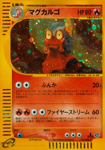 Carta マグカルゴ 20/88 de 裂けた大地